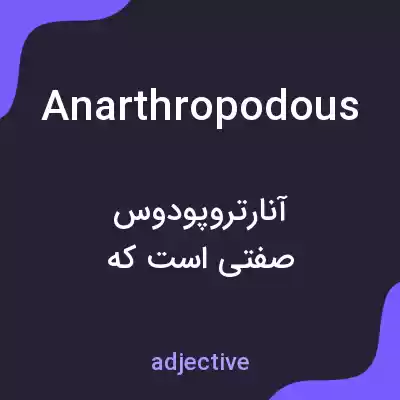 معنی anarthropodous به فارسی
