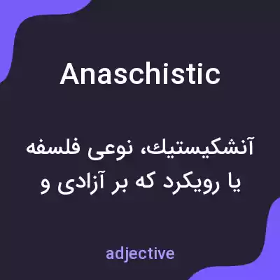 معنی anaschistic به فارسی معنی anaschistic به فارسی