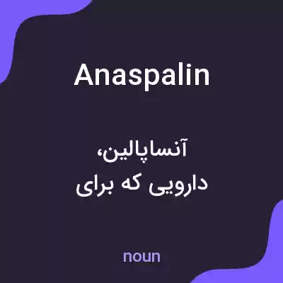 معنی anaspalin به فارسی