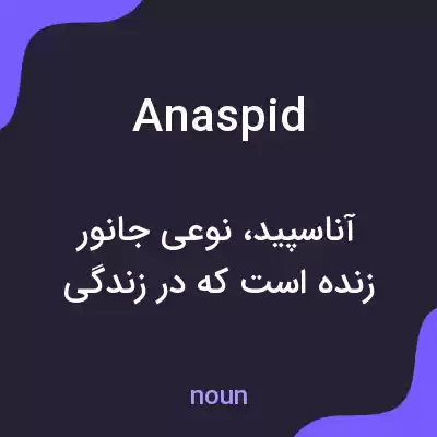معنی anaspid به فارسی معنی anaspid به فارسی