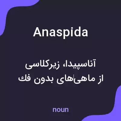 معنی anaspida به فارسی معنی anaspida به فارسی