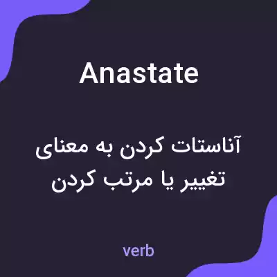 معنی anastate به فارسی معنی anastate به فارسی