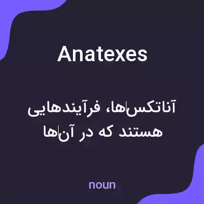 معنی anatexes به فارسی