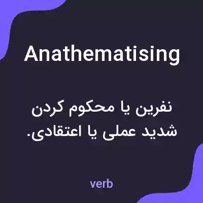 معنی anathematising به فارسی معنی anathematising به فارسی