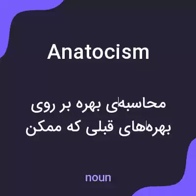 معنی anatocism به فارسی