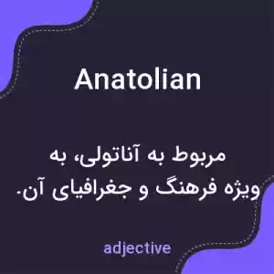 معنی anatolian به فارسی