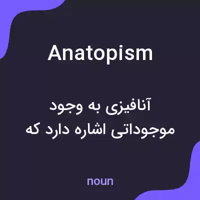 معنی anatopism به فارسی معنی anatopism به فارسی