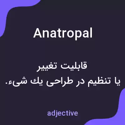 معنی anatropal به فارسی معنی anatropal به فارسی
