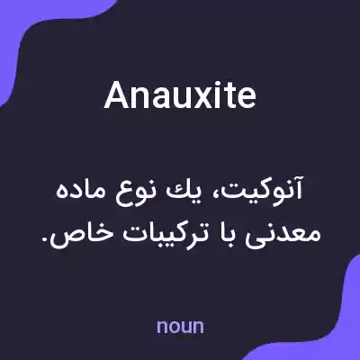 معنی anauxite به فارسی معنی anauxite به فارسی