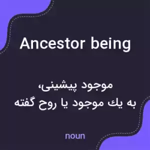 معنی ancestor being به فارسی معنی ancestor being به فارسی