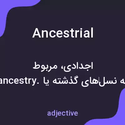 معنی ancestrial به فارسی معنی ancestrial به فارسی