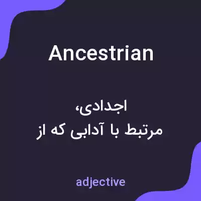 معنی ancestrian به فارسی معنی ancestrian به فارسی