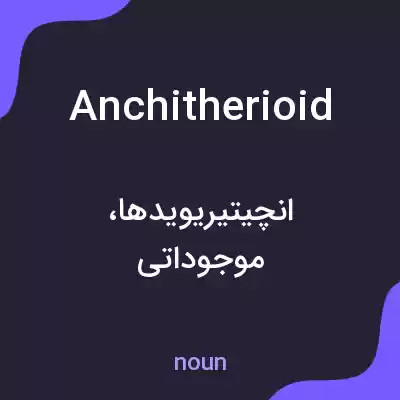 معنی anchitherioid به فارسی معنی anchitherioid به فارسی