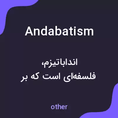 معنی andabatism به فارسی معنی andabatism به فارسی