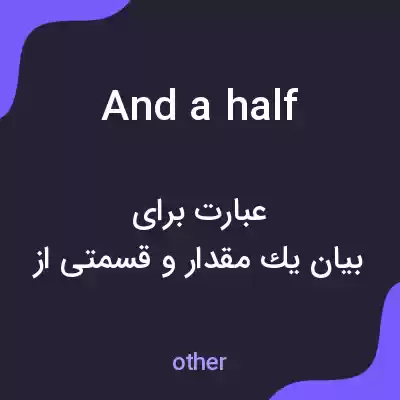 معنی and a half به فارسی معنی and a half به فارسی