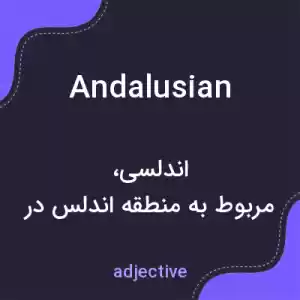 معنی andalusian به فارسی معنی andalusian به فارسی