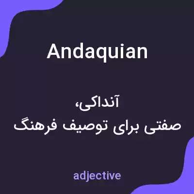 معنی andaquian به فارسی معنی andaquian به فارسی