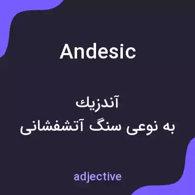 معنی andesic به فارسی معنی andesic به فارسی