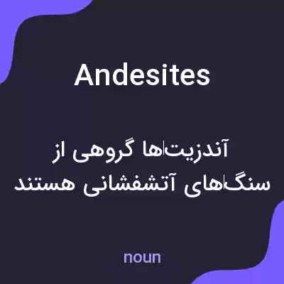 معنی andesites به فارسی معنی andesites به فارسی