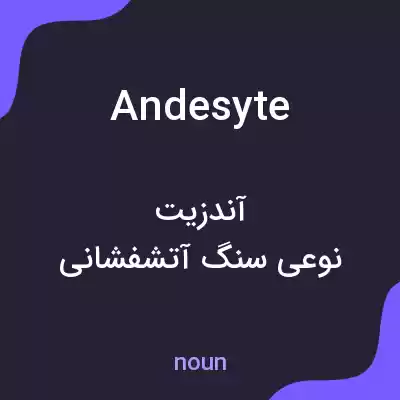 معنی andesyte به فارسی معنی andesyte به فارسی