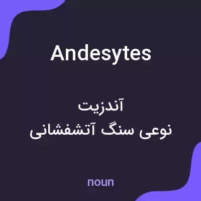 معنی andesytes به فارسی معنی andesytes به فارسی