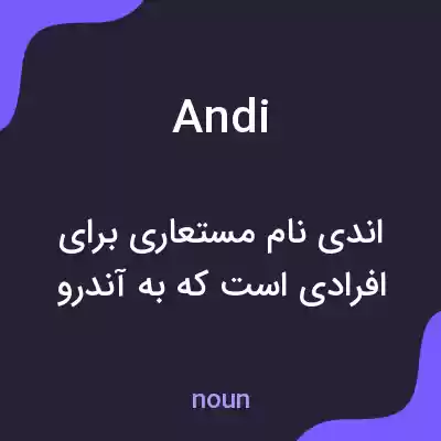 معنی andi به فارسی معنی andi به فارسی