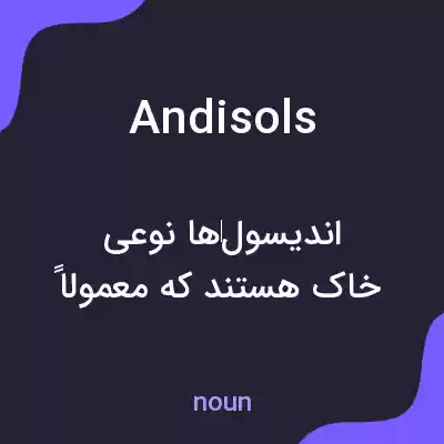 معنی andisols به فارسی معنی andisols به فارسی
