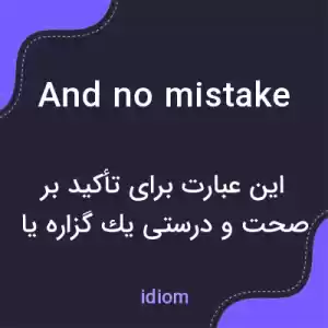 معنی and no mistake به فارسی معنی and no mistake به فارسی