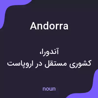 معنی andorra به فارسی معنی andorra به فارسی