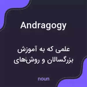 معنی andragogy به فارسی معنی andragogy به فارسی