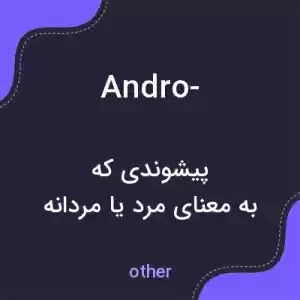 معنی andro- به فارسی معنی andro- به فارسی
