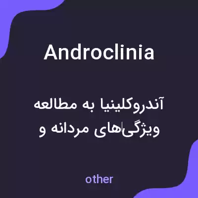 معنی androclinia به فارسی معنی androclinia به فارسی