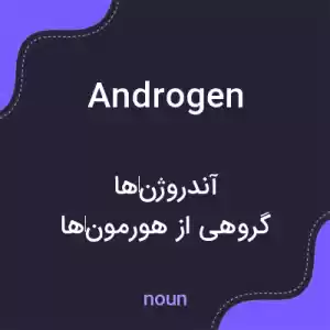 معنی androgen به فارسی معنی androgen به فارسی