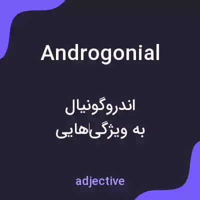 معنی androgonial به فارسی معنی androgonial به فارسی