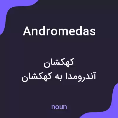 معنی andromedas به فارسی معنی andromedas به فارسی