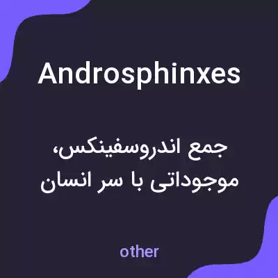 معنی androsphinxes به فارسی معنی androsphinxes به فارسی