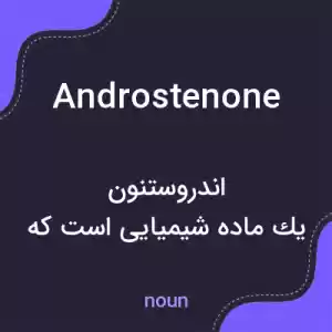 معنی androstenone به فارسی معنی androstenone به فارسی
