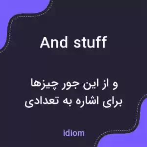معنی and stuff به فارسی معنی and stuff به فارسی