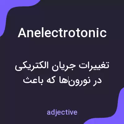 معنی anelectrotonic به فارسی معنی anelectrotonic به فارسی