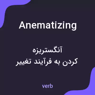 معنی anematizing به فارسی معنی anematizing به فارسی