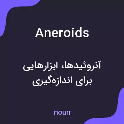معنی aneroids به فارسی معنی aneroids به فارسی
