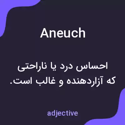 معنی aneuch به فارسی معنی aneuch به فارسی