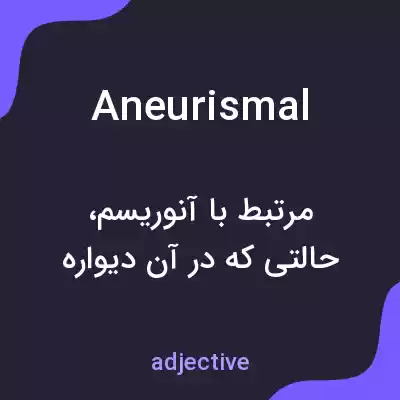 معنی aneurismal به فارسی معنی aneurismal به فارسی
