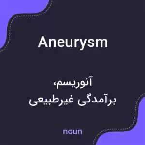 معنی aneurysm به فارسی معنی aneurysm به فارسی