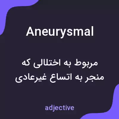 معنی aneurysmal به فارسی معنی aneurysmal به فارسی