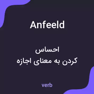 معنی anfeeld به فارسی معنی anfeeld به فارسی