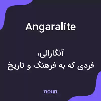 معنی angaralite به فارسی معنی angaralite به فارسی