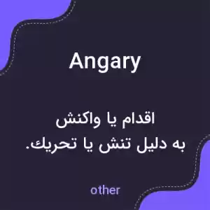معنی angary به فارسی معنی angary به فارسی