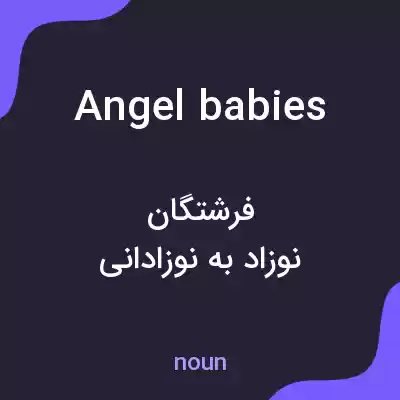 معنی angel babies به فارسی معنی angel babies به فارسی