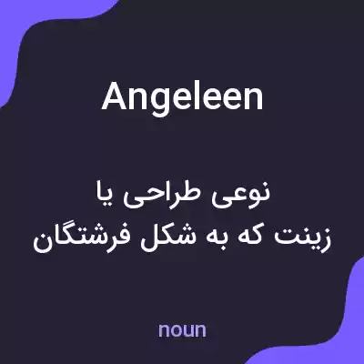 معنی angeleen به فارسی معنی angeleen به فارسی